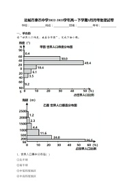 运城市康杰中学2022-2023学年高一下学期3月月考地理试卷(含答案)