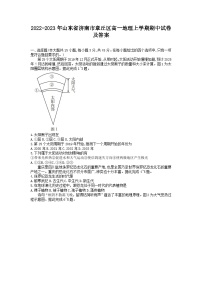 2022-2023年山东省济南市章丘区高一地理上学期期中试卷及答案