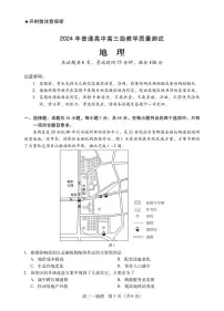 广东省汕尾市2023-2024学年高三上学期1月期末地理试题（PDF版附答案）