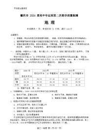 广东省肇庆市2024届高三上学期第二次教学质量检测地理试题（Word版附答案）