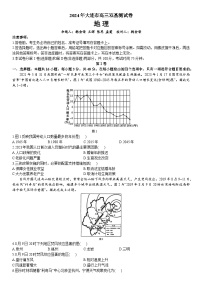 辽宁省大连市2023-2024学年高三上学期双基测试（期末考试）地理试卷（Word版附答案）