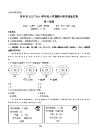 辽宁省丹东市2023-2024学年高一上学期期末质量检测地理试题（Word版附答案）