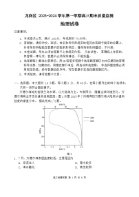 2024深圳龙岗区高三上学期1月期末考试地理含答案