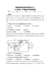 甘肃省白银市实验中学等五校2022-2023学年高二下学期开学考试地理试卷(含答案)