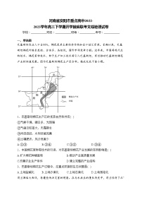 河南省安阳市重点高中2022-2023学年高三下学期开学摸底联考文综地理试卷(含答案)