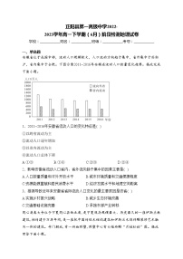 正阳县第一高级中学2022-2023学年高一下学期（6月）阶段检测地理试卷(含答案)