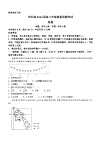 琢名小渔河北省2024届高三年级质量监测考试地理