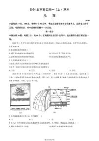 2023-2024学年北京密云区高一上学期期末地理试题及答案