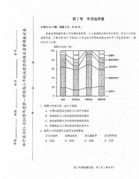 天津市和平区2023-2024高三上学期期末地理试卷及答案