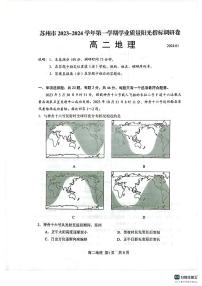 江苏省苏州市2023-2024学年高二上学期期末学业质量阳光指标调研地理试卷