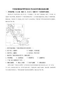 甘肃省联考2024届高三新高考适应性测试地理试卷（含答案）