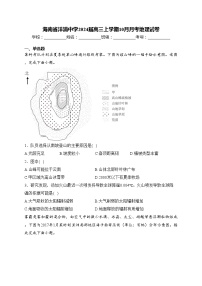 海南省洋浦中学2024届高三上学期10月月考地理试卷(含答案)