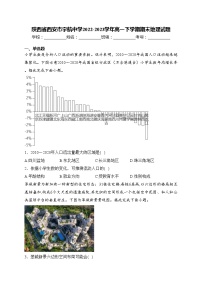 陕西省西安市宇航中学2022-2023学年高一下学期期末地理试题(含答案)