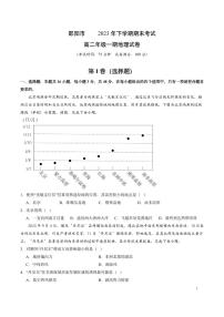 湖南省邵阳市第二中学2023-2024学年高二上学期1月期末地理试题