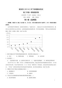 湖南省邵阳市第二中学2023-2024学年高二上学期1月期末地理试题