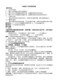 地理必修 第一册第二章 地球上的大气第二节 大气受热过程和大气运动第一课时教学设计