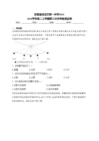 安徽省淮北市第一中学2023-2024学年高二上学期第三次月考地理试卷(含答案)