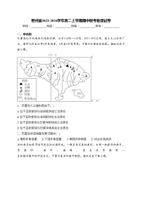 贵州省2023-2024学年高二上学期期中联考地理试卷(含答案)