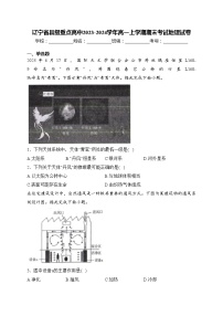 辽宁省县级重点高中2023-2024学年高一上学期期末考试地理试卷(含答案)