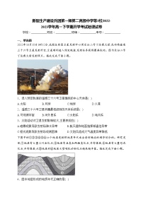 新疆生产建设兵团第一师第二高级中学等2校2022-2023学年高一下学期开学考试地理试卷(含答案)