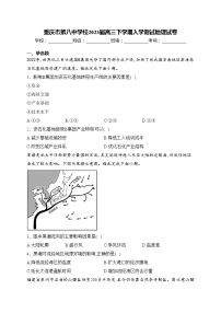 重庆市第八中学校2023届高三下学期入学测试地理试卷(含答案)