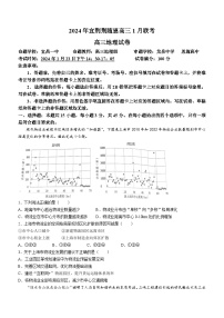 2024湖北省宜荆荆随恩高三上学期1月联考试题地理含答案