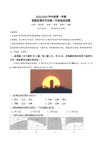 2024盐城五校联盟高二上学期1月期末考试地理含答案