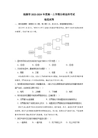 2024娄底涟源高一上学期1月期末分班选科考试地理含答案