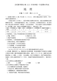 2024湖南省名校联考联合体高一上学期期末考试地理试题含解析