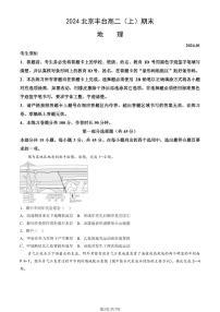 2023-2024学年北京丰台区高二上学期期末地理试题及答案