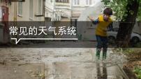 人教版 (2019)选择性必修1 自然地理基础第一节 常见天气系统完整版教学课件ppt