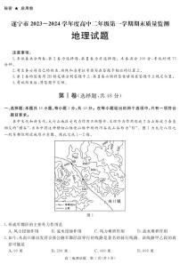 四川省遂宁市2023-2024学年高二上学期期末质量检测地理试题（PDF版附解析）