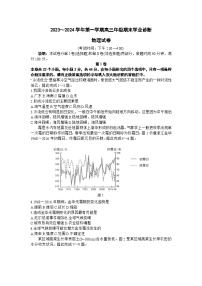 山西省太原市2023-2024学年高三上学期期末学业诊断地理试卷