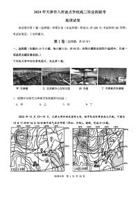 天津市八所重点学校2023-2024高三上学期期末地理试卷+答案