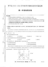 云南省曲靖市罗平县2023-2024学年高一上学期期末地理试题