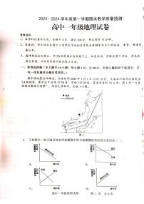 广东省茂名市化州市2023-2024学年高一上学期1月期末地理试题