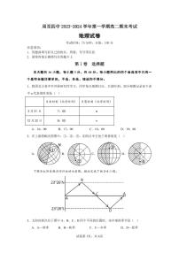 陕西省西安市周至县第四中学2023-2024学年高二上学期1月期末地理试题