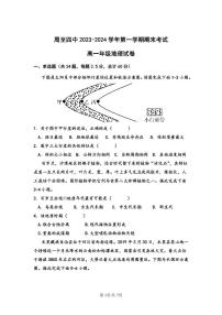 陕西省西安市周至县第四中学2023-2024学年高一上学期1月期末地理试题