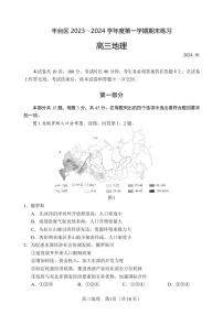 北京丰台区2023-2024高三上学期期末地理试卷及答案