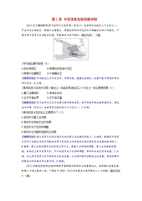 备考2024届高考地理一轮复习强化训练第二部分人文地理第五章环境与发展第2讲中国国家发展战略举例