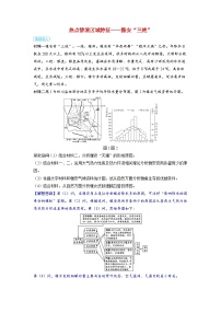 备考2024届高考地理一轮复习强化训练第五部分区域地理第二章中国地理第2讲中国地理分区热点情境区域特征__雅安“三绝”