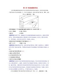 备考2024届高考地理一轮复习强化训练第一部分自然地理第五章地表形态的塑造第3讲构造地貌的形成