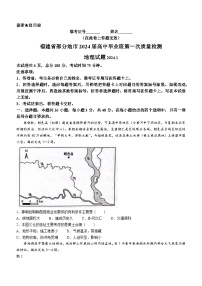 福建省部分地市2024届高三上学期第一次质量检测地理试题（Word版含解析）