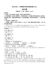 江西省吉安市2023-2024学年高二上学期1月期末地理试题（Word版含解析）