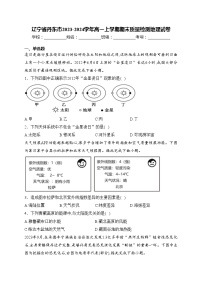 辽宁省丹东市2023-2024学年高一上学期期末质量检测地理试卷(含答案)