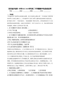 四川省泸县第一中学2022-2023学年高二下学期期中考试地理试卷(含答案)