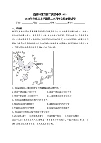 西藏林芝市第二高级中学2023-2024学年高三上学期第二次月考文综地理试卷(含答案)