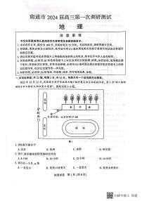 江苏省南通市2024届高三第一次调研测试（南通一模）地理