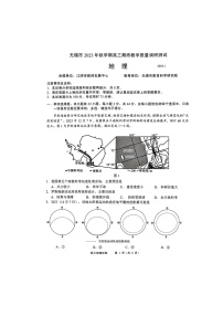 江苏省无锡市2024届高三上学期期终教学质量调研测试卷地理