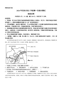 2024届广东省茂名市高三第一次综合测试（一模）地理试题